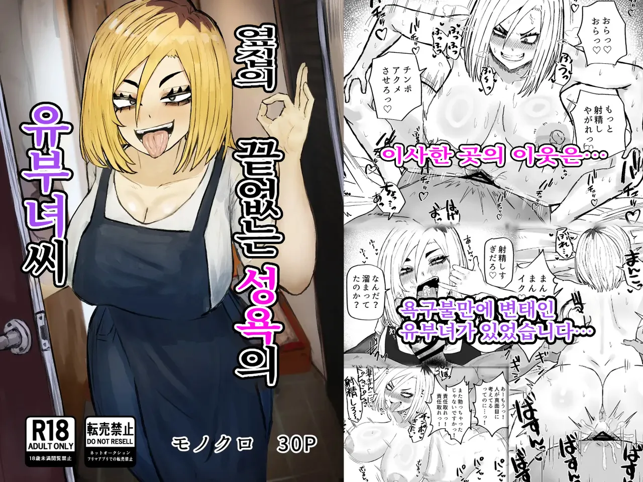 Tonari no Sokonashi Seiyoku no Hitozuma san | 옆집의 끝없는 성욕의 유부녀씨 page 1 full