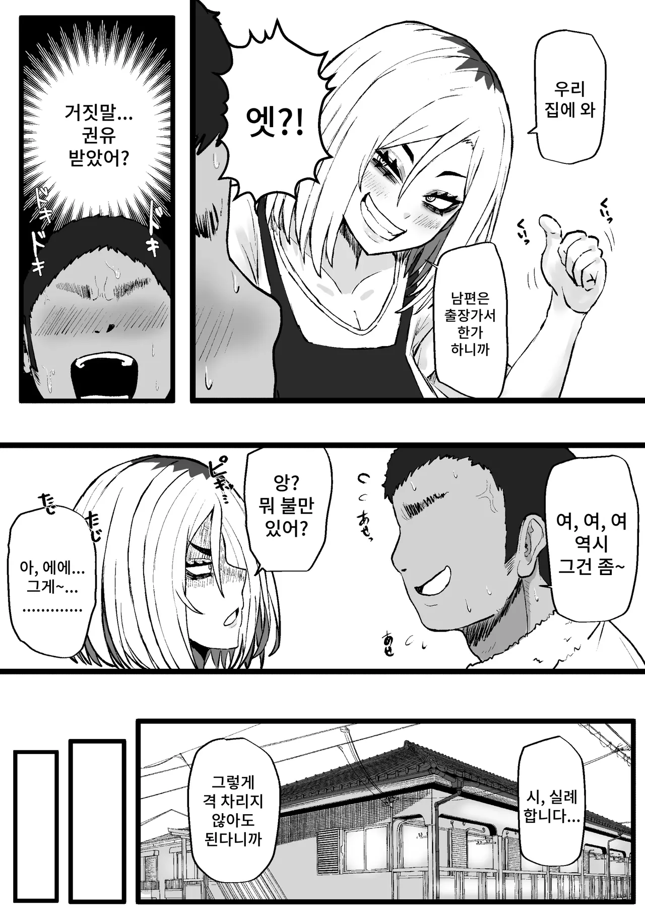 Tonari no Sokonashi Seiyoku no Hitozuma san | 옆집의 끝없는 성욕의 유부녀씨 page 6 full