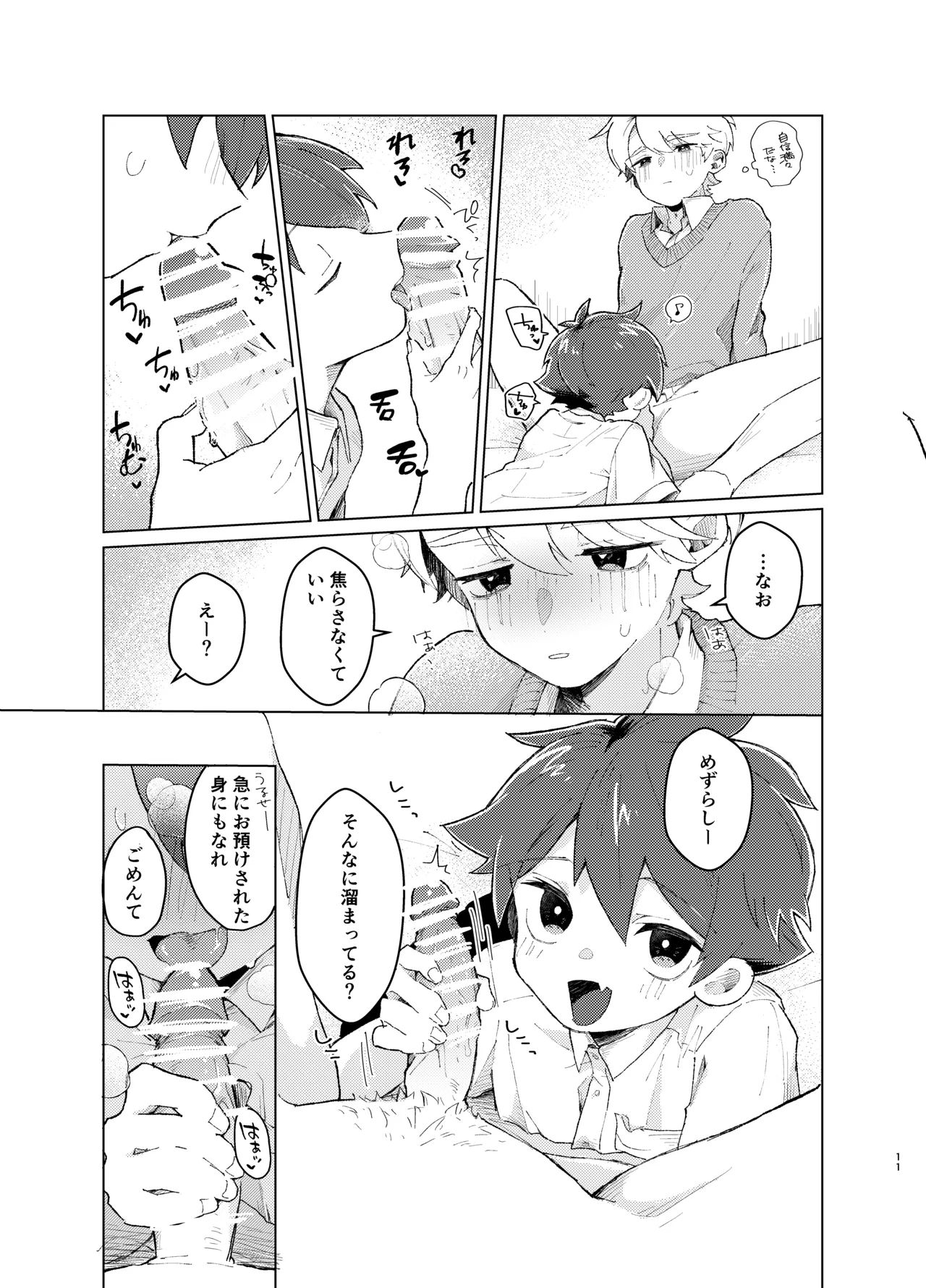 Sore Tte Sex Shinakereba Itsu Made mo Misshitsu ni Futari Kiri Tte Koto!? page 10 full