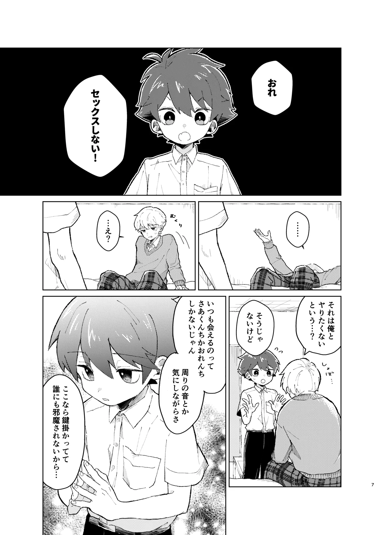 Sore Tte Sex Shinakereba Itsu Made mo Misshitsu ni Futari Kiri Tte Koto!? page 6 full