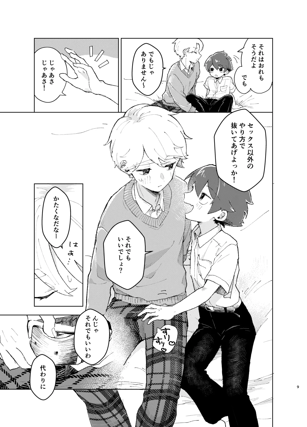 Sore Tte Sex Shinakereba Itsu Made mo Misshitsu ni Futari Kiri Tte Koto!? page 8 full