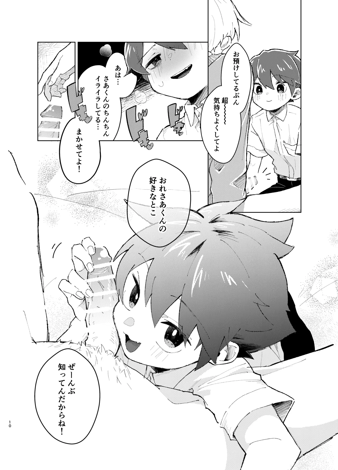 Sore Tte Sex Shinakereba Itsu Made mo Misshitsu ni Futari Kiri Tte Koto!? page 9 full