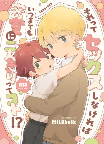 Sore Tte Sex Shinakereba Itsu Made mo Misshitsu ni Futari Kiri Tte Koto!? cover