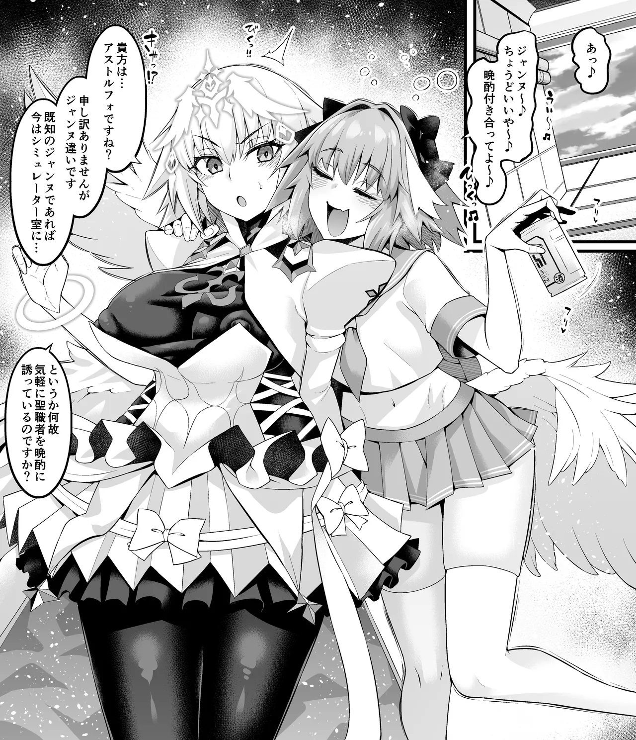 Metatoron jan'nu, yoidore asutorufo ni karama reru ❤ page 2 full