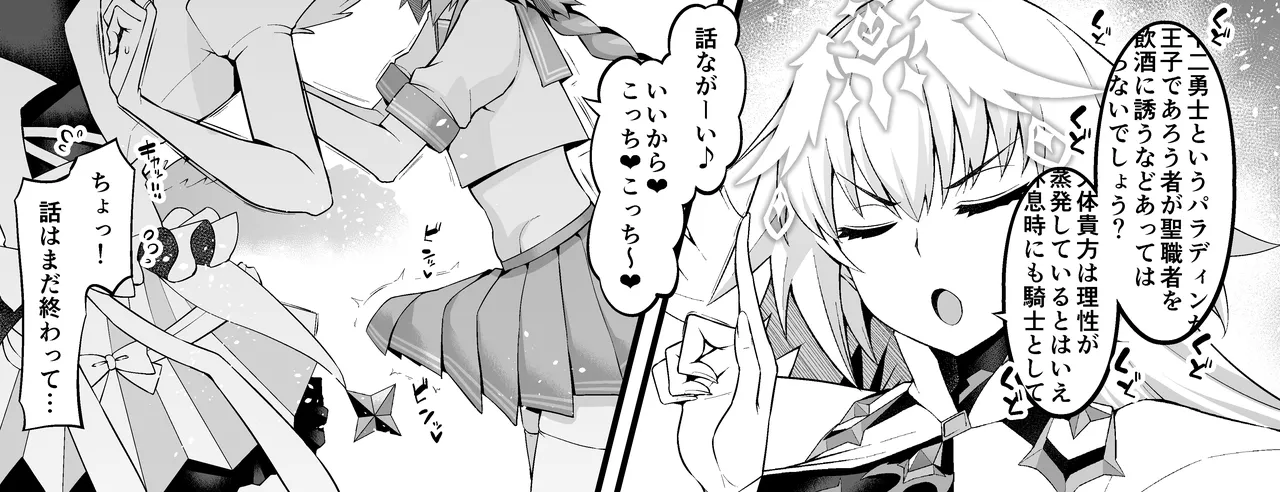 Metatoron jan'nu, yoidore asutorufo ni karama reru ❤ page 3 full