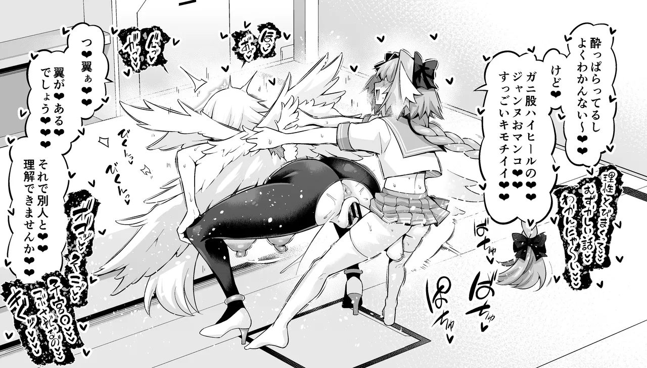 Metatoron jan'nu, yoidore asutorufo ni karama reru ❤ page 6 full