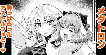 Metatoron jan'nu, yoidore asutorufo ni karama reru ❤ cover
