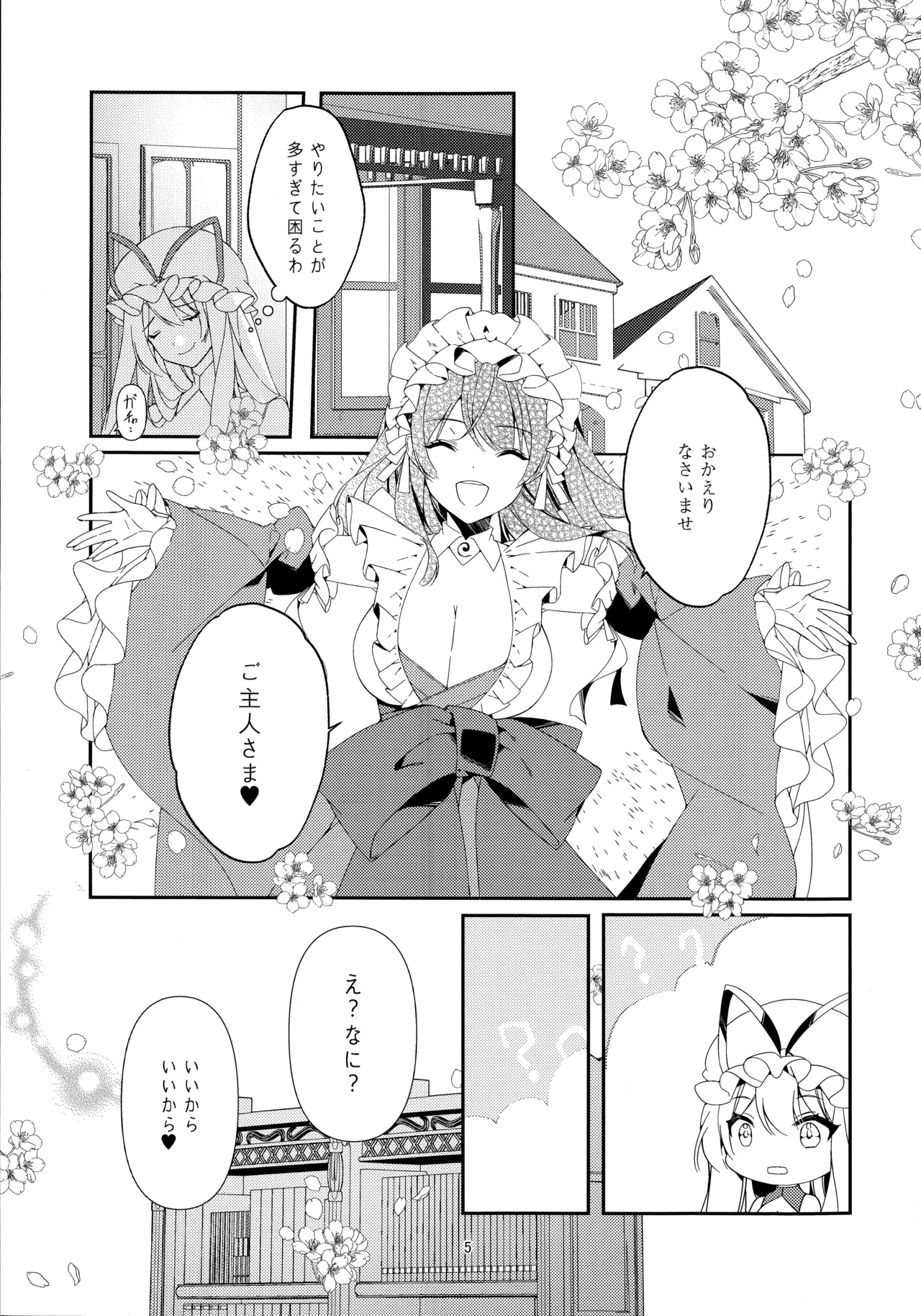 Konna Gohoubi wa Ari? Nashi? page 4 full