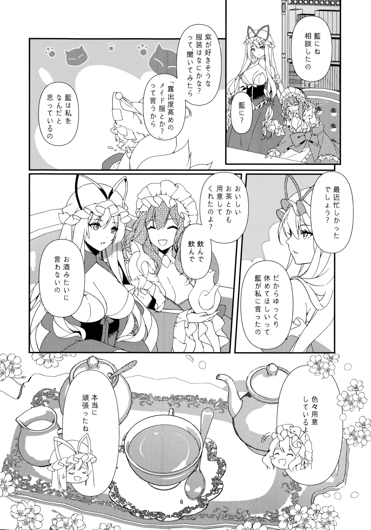 Konna Gohoubi wa Ari? Nashi? page 5 full