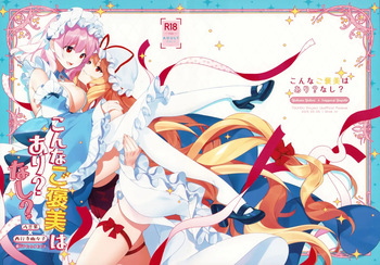 Konna Gohoubi wa Ari? Nashi? cover