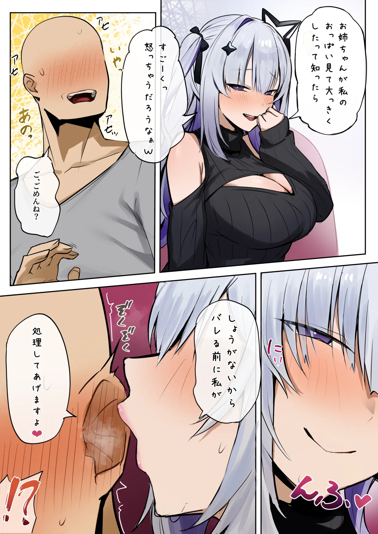 彼女の妹 page 5 full