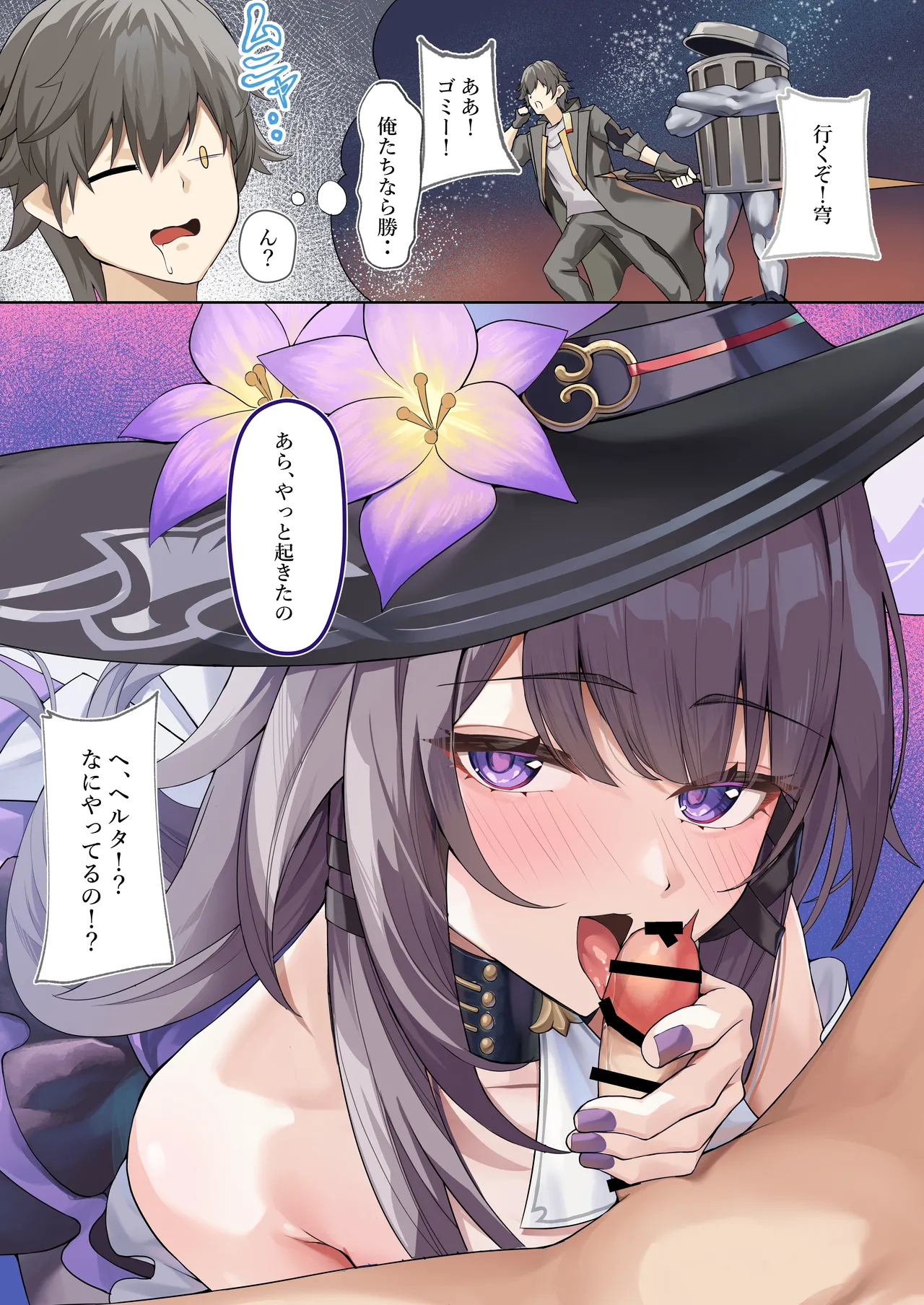 The Herta wa Caelus no Seishi ga Hoshii Rashii... page 1 full