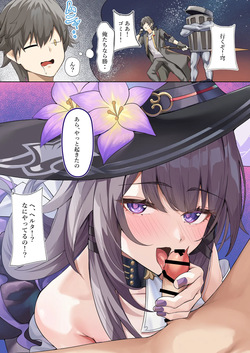 [Shiro Paka]  The Herta wa Caelus no Seishi ga Hoshii Rashii... (Honkai: Star Rail)