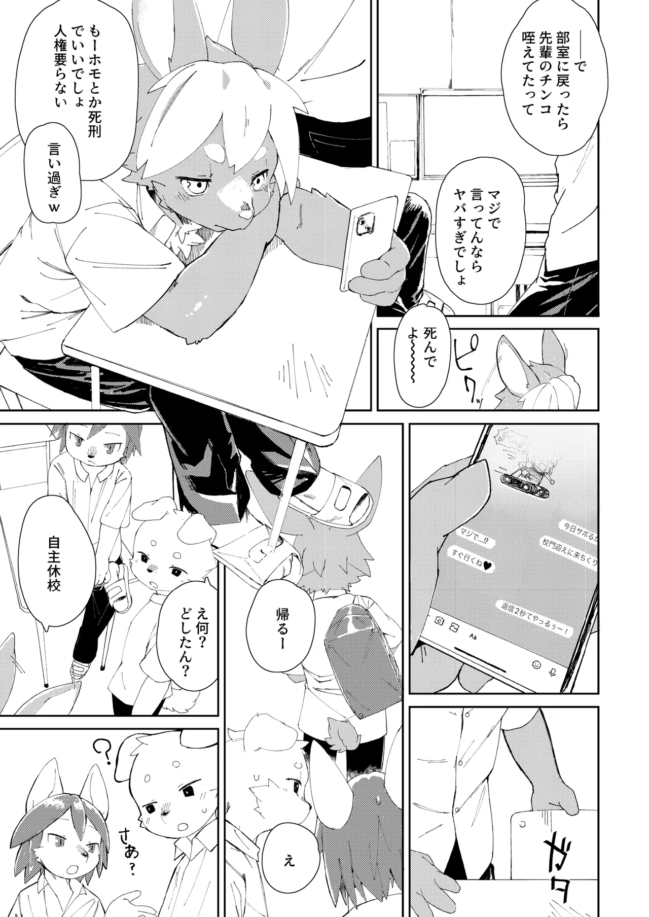 Deidorimuesukepu page 2 full