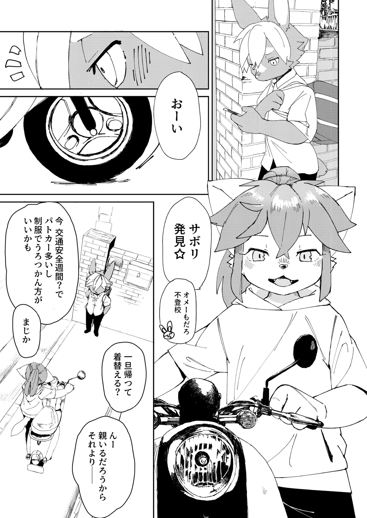 Deidorimuesukepu page 3 full