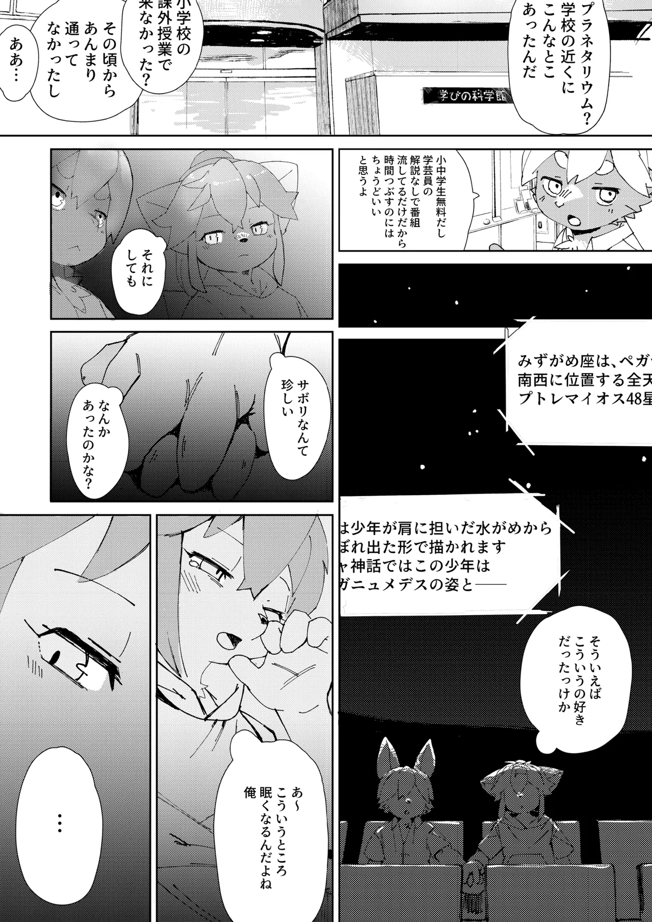 Deidorimuesukepu page 4 full