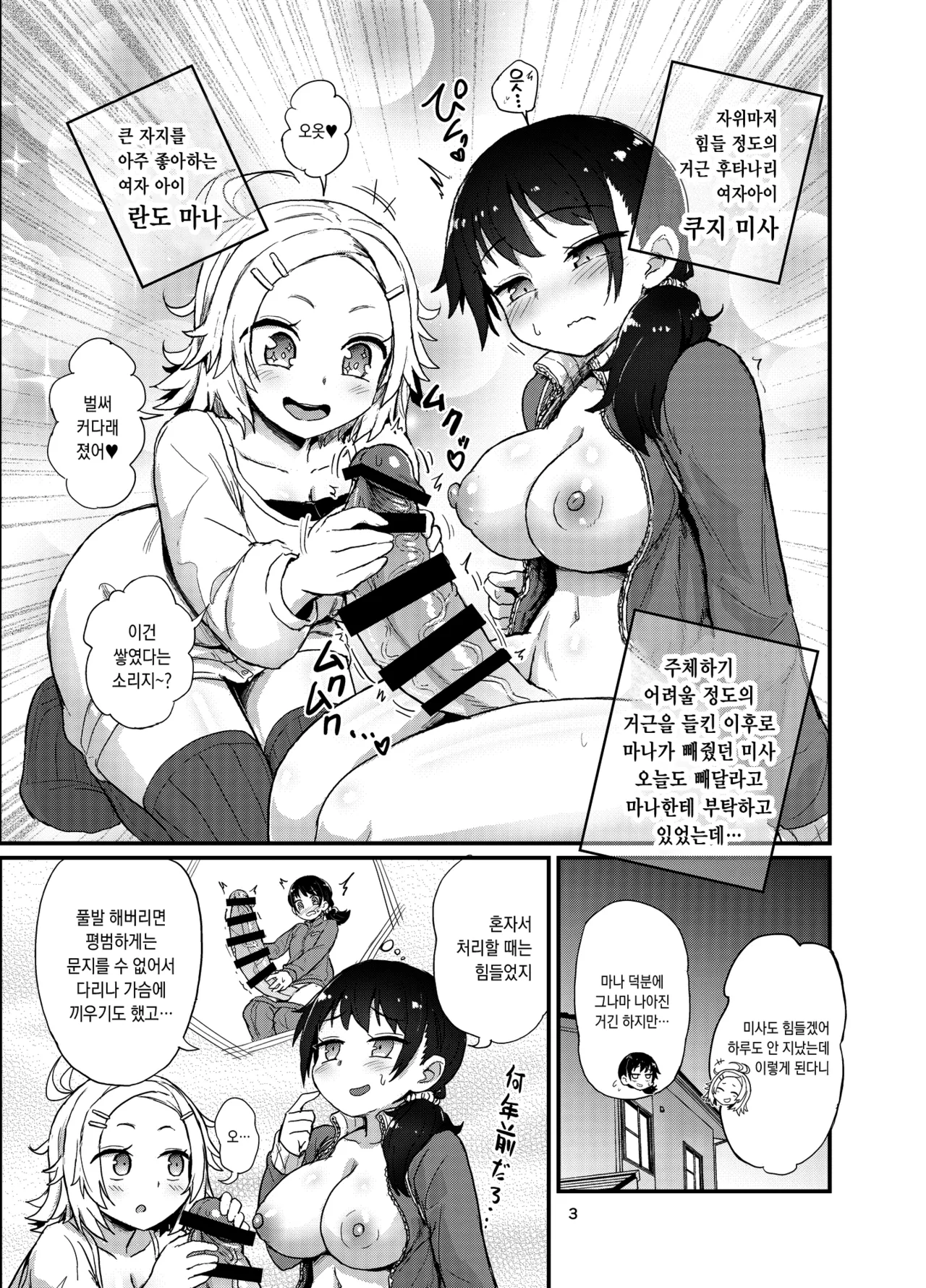 Futanari Musume ha dokidoki shiteru | 후타나리 소녀는 두근두근거려 page 4 full
