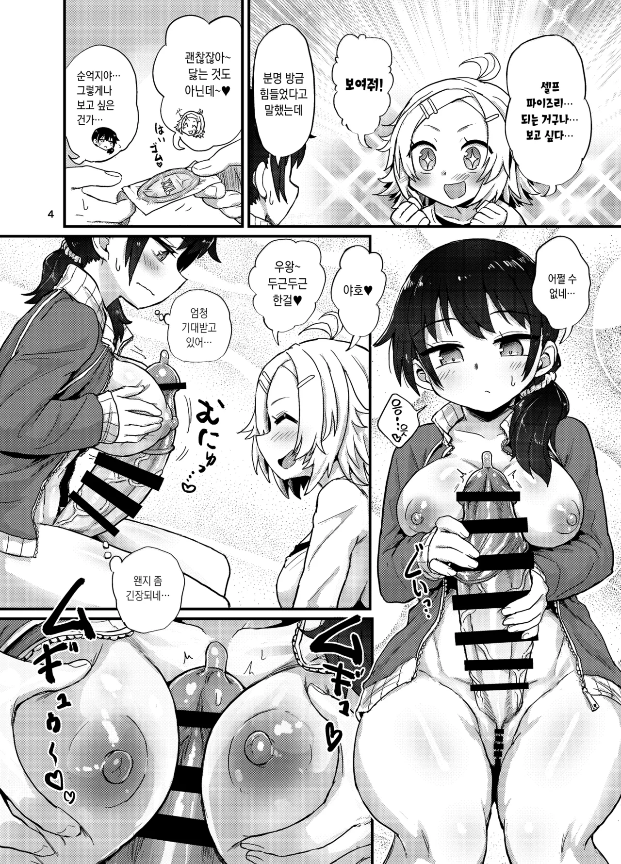 Futanari Musume ha dokidoki shiteru | 후타나리 소녀는 두근두근거려 page 5 full