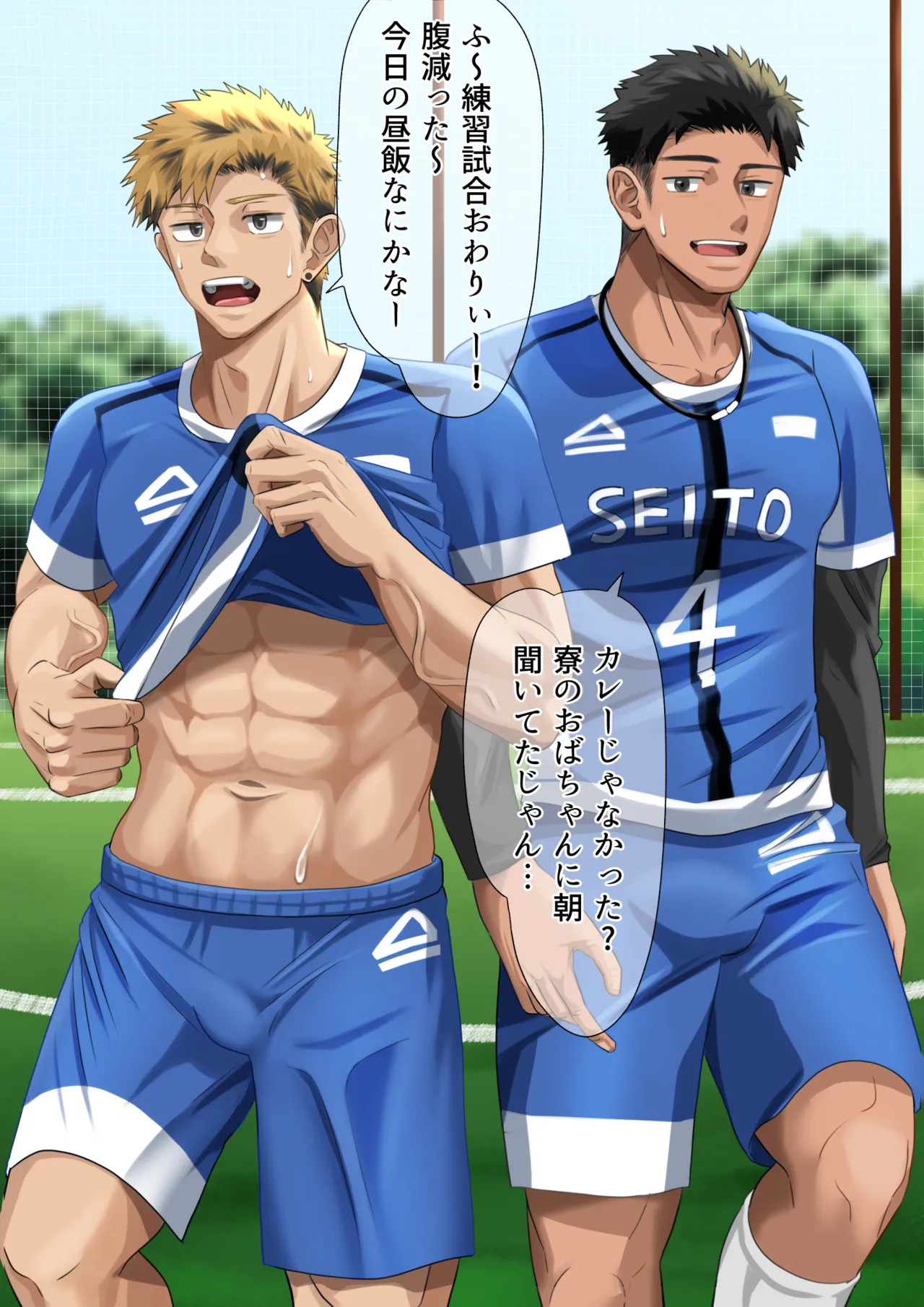 サッカーの練習後に…【ENG】 page 2 full