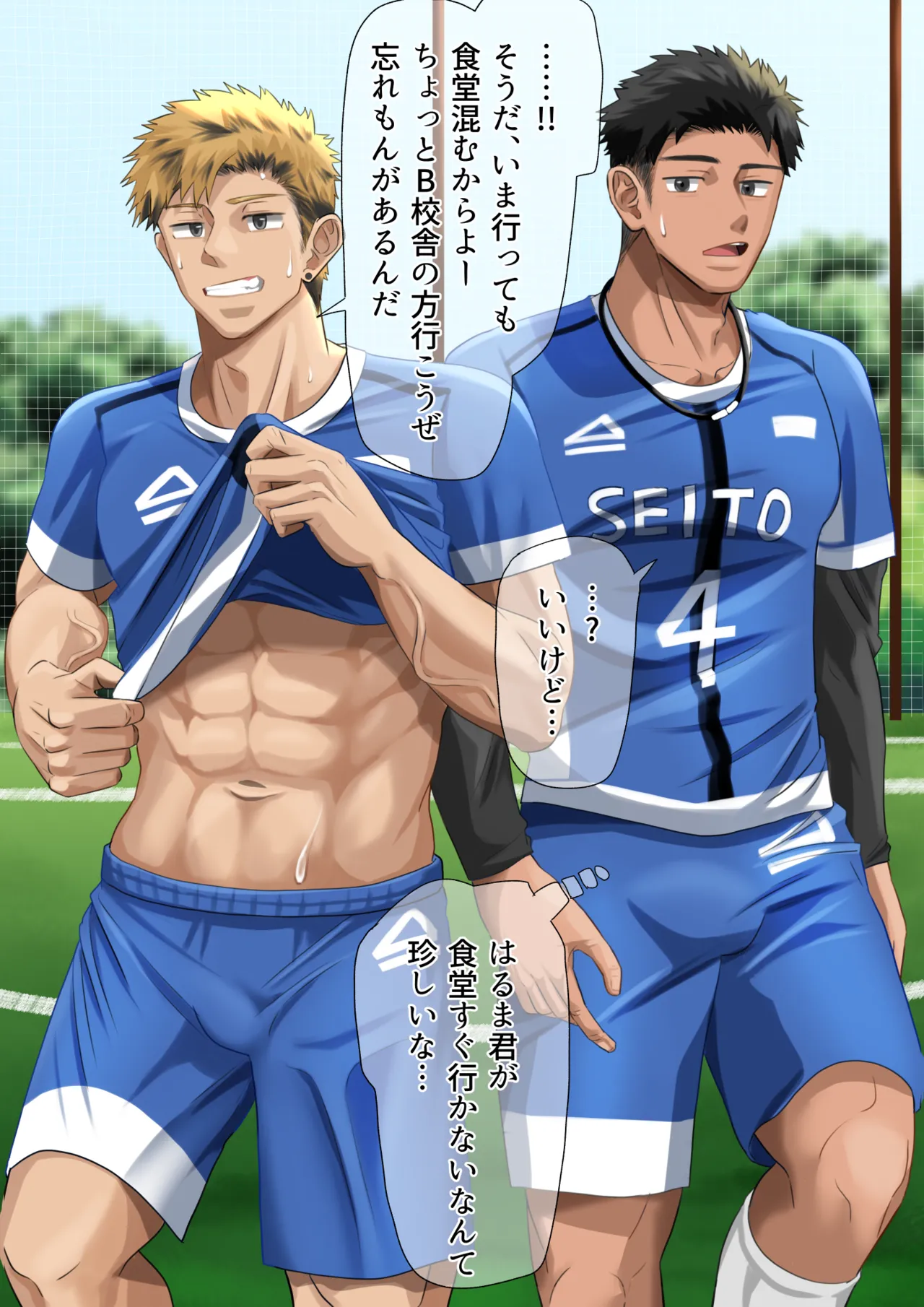 サッカーの練習後に…【ENG】 page 3 full