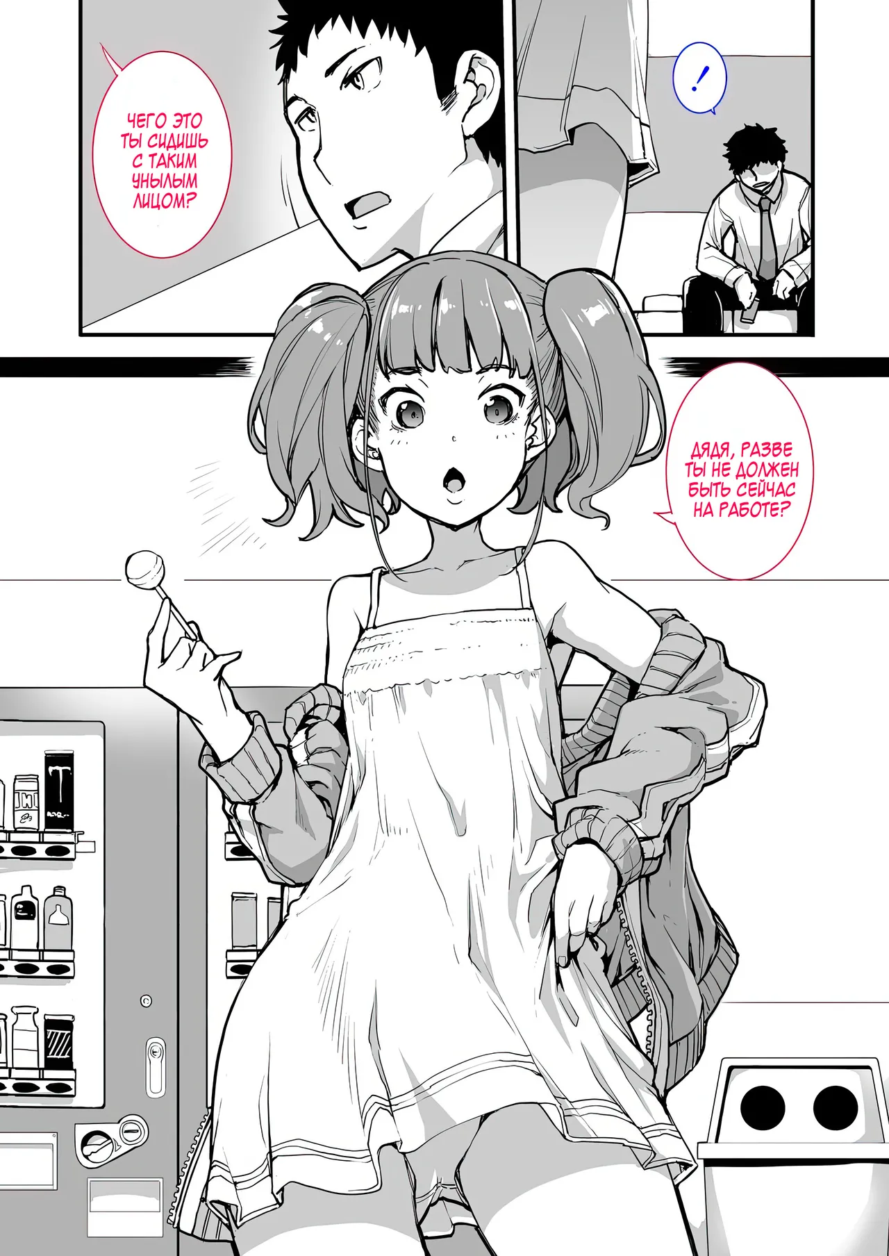 Mesugaki ga Arawareta! | Роковая встреча с дерзкой девчонкой page 5 full