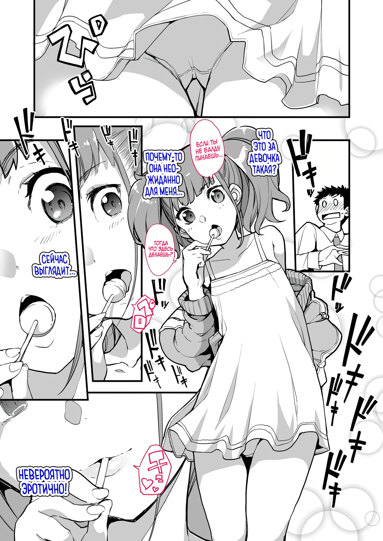 Mesugaki ga Arawareta! | Роковая встреча с дерзкой девчонкой page 7 full