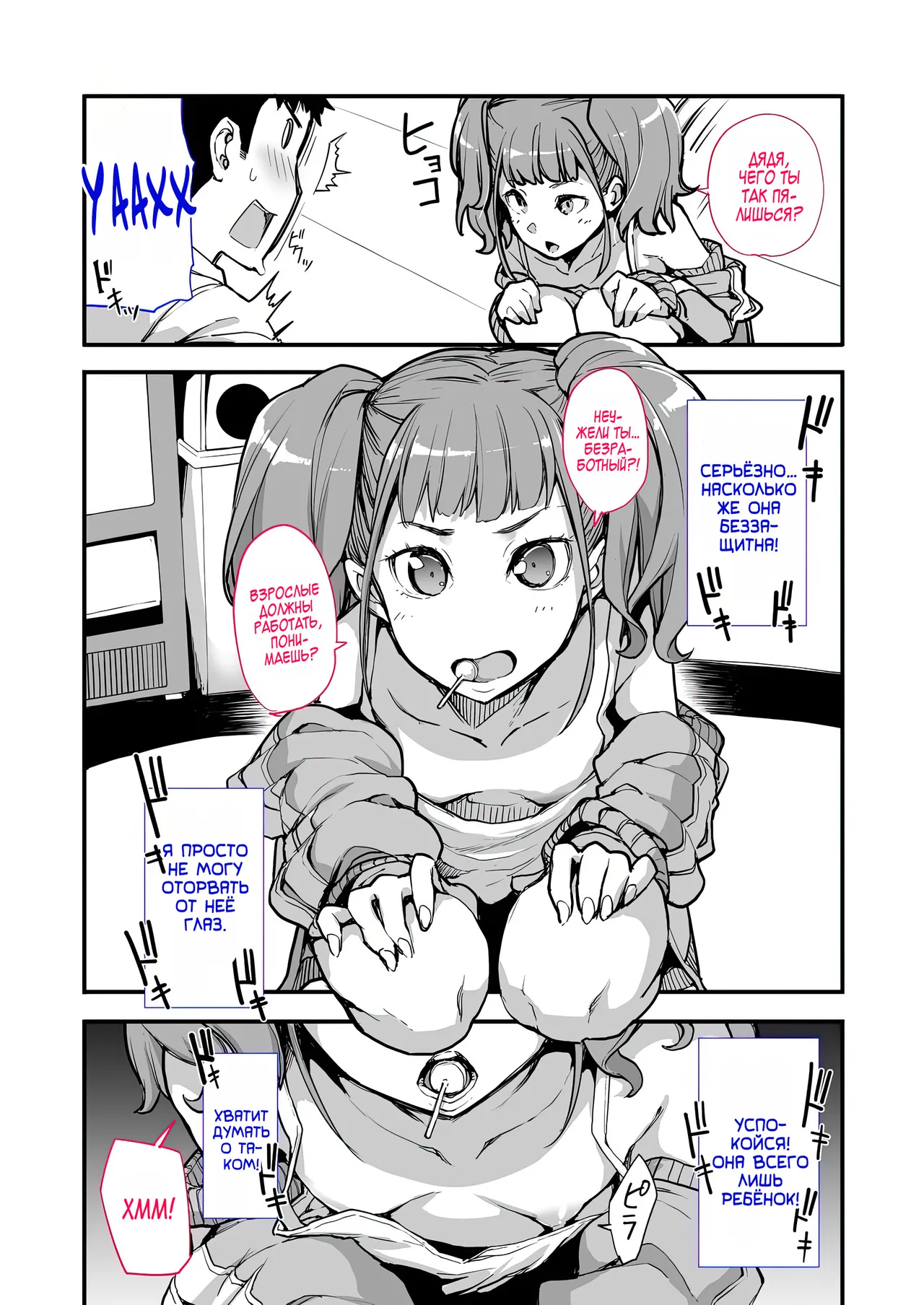 Mesugaki ga Arawareta! | Роковая встреча с дерзкой девчонкой page 8 full