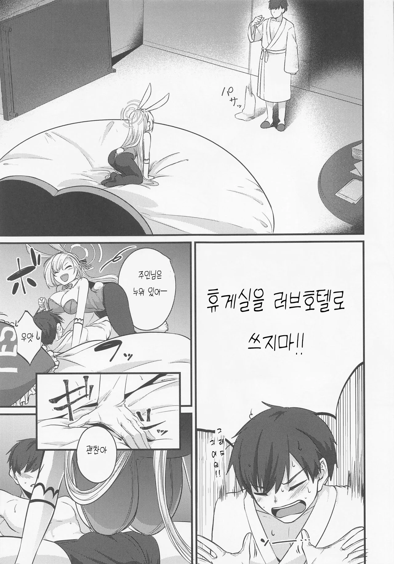 Asuna Bunny wa Hatsujouchuu ~Have Fun With Asuna Bunny!!~ page 4 full
