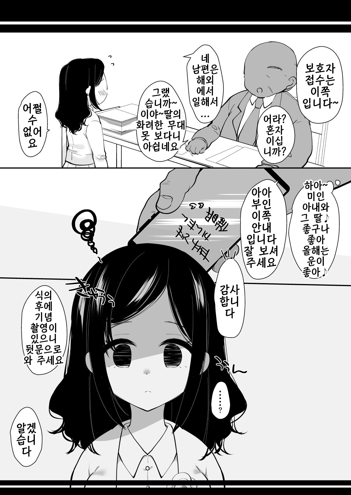 Hahaoya Damashite Musume Choukyou | 어머니 속여서 딸 조교 page 3 full