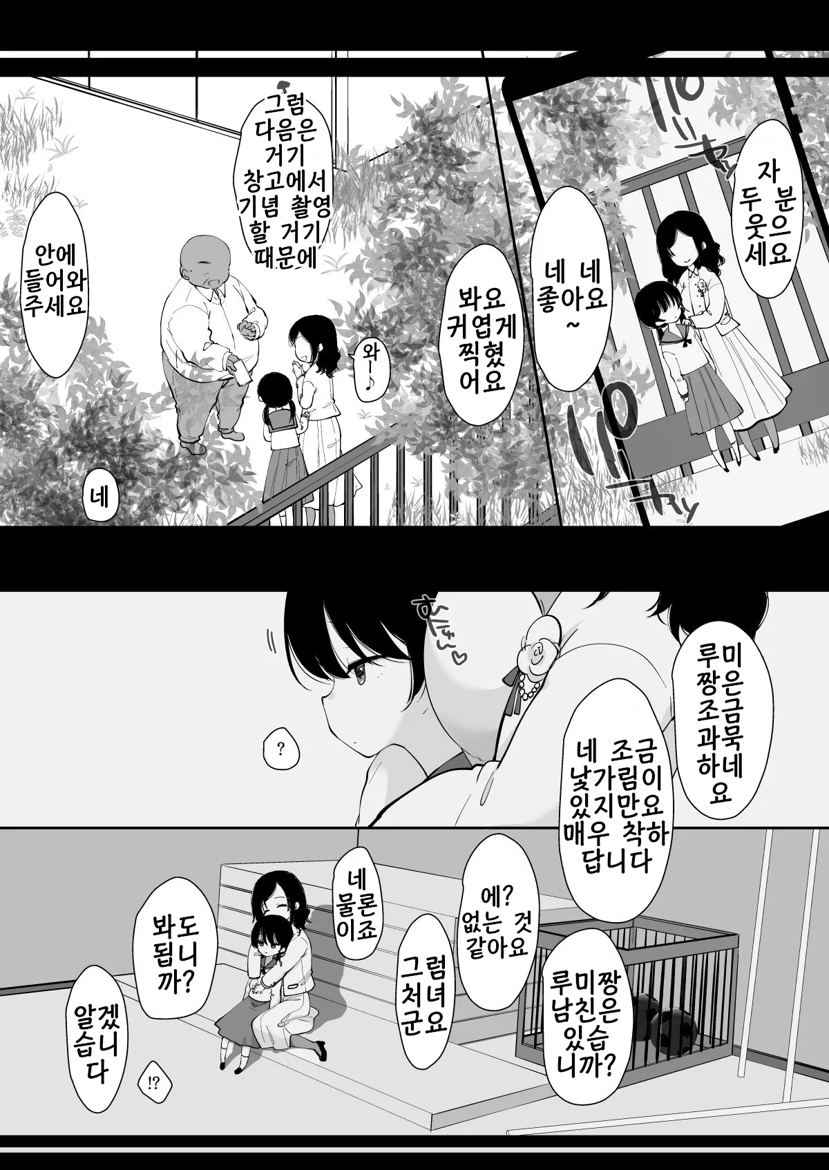 Hahaoya Damashite Musume Choukyou | 어머니 속여서 딸 조교 page 4 full