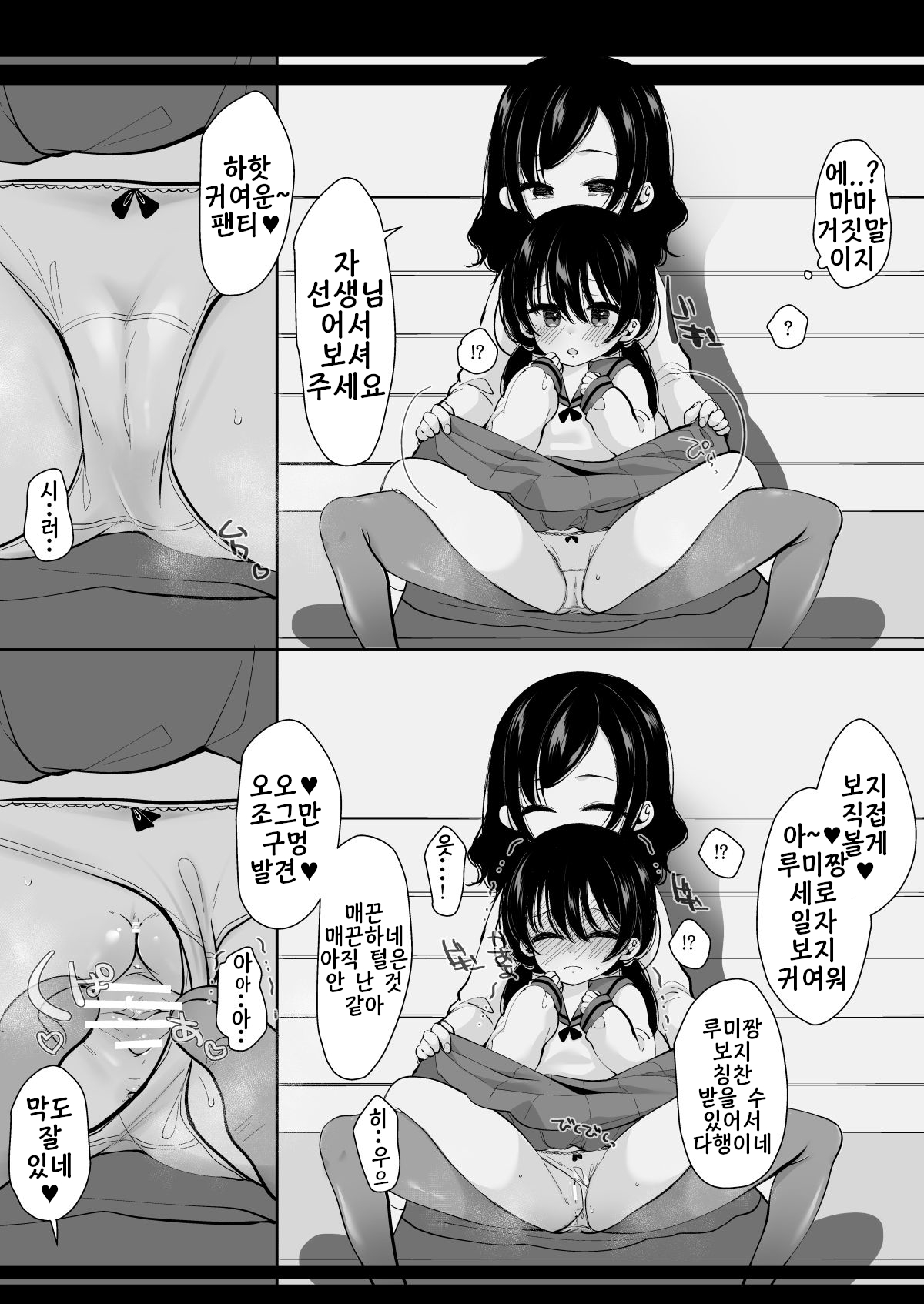 Hahaoya Damashite Musume Choukyou | 어머니 속여서 딸 조교 page 5 full