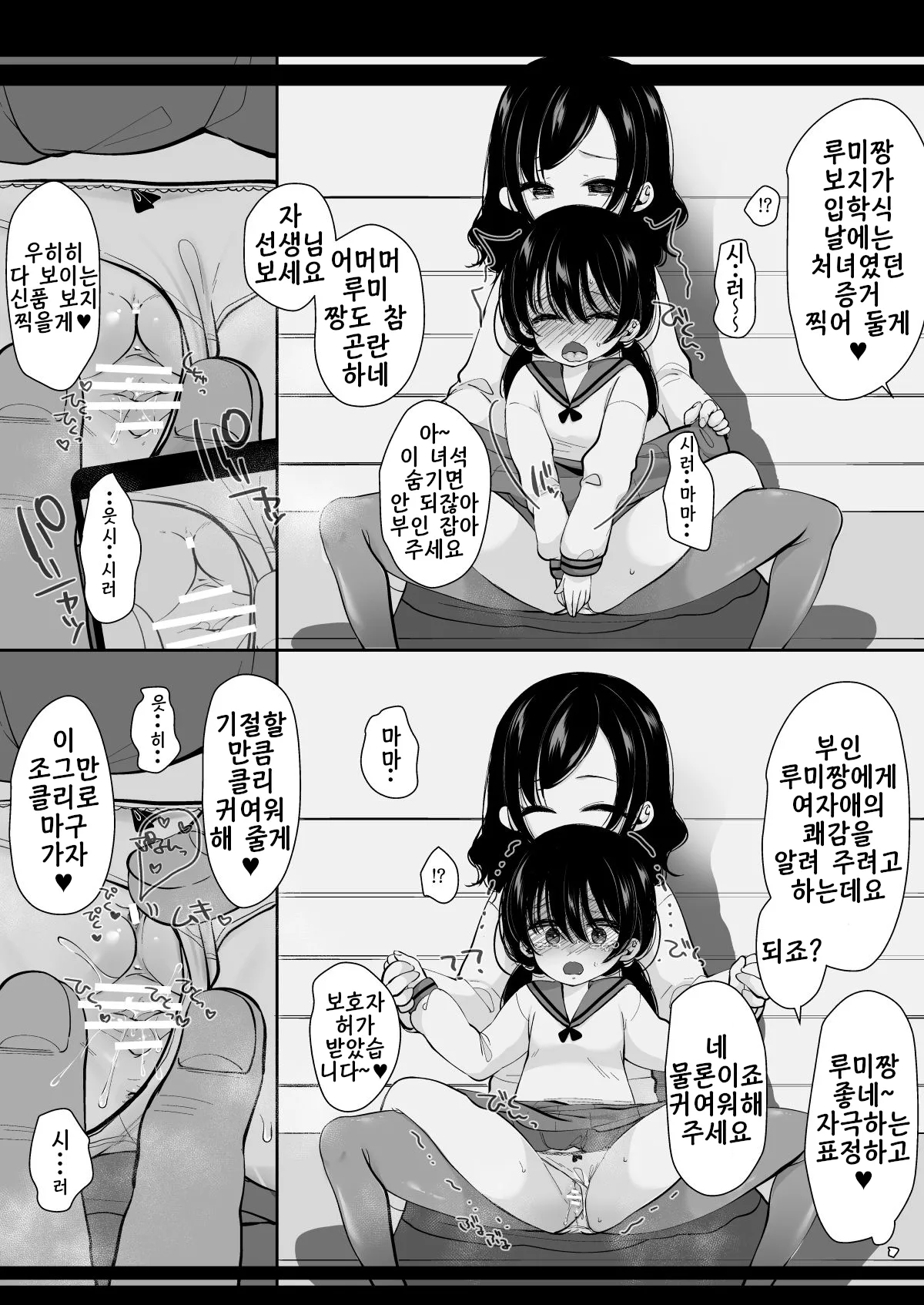 Hahaoya Damashite Musume Choukyou | 어머니 속여서 딸 조교 page 6 full