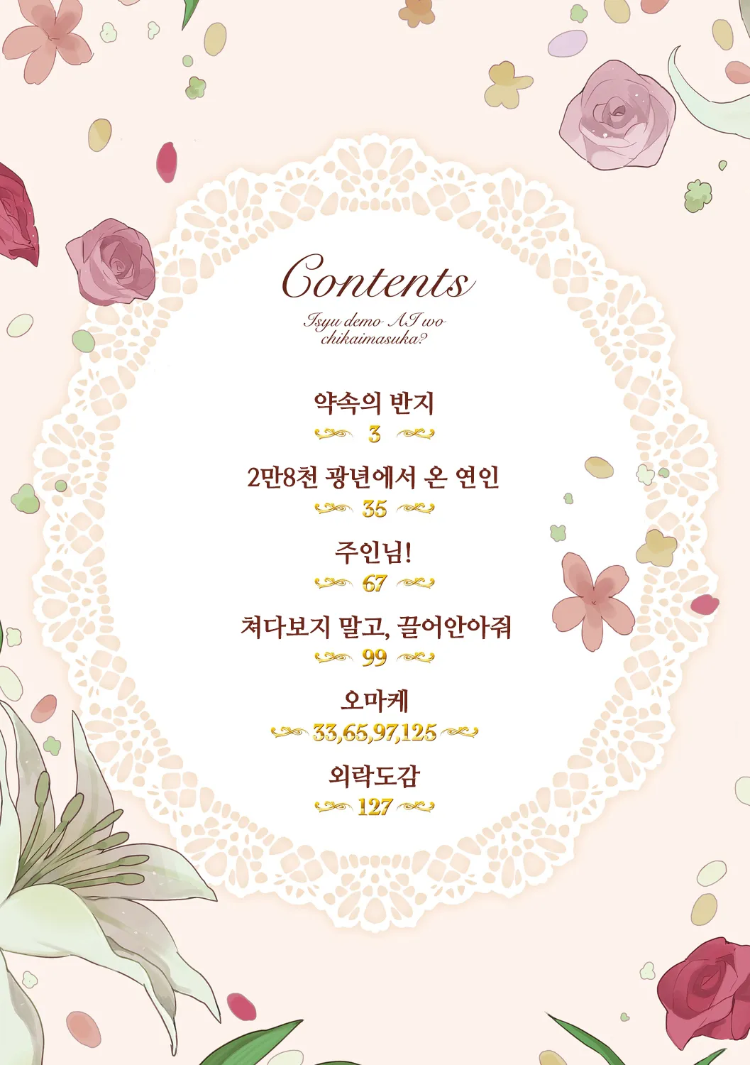 Ishu demo Ai o Chikai masuka? page 2 full