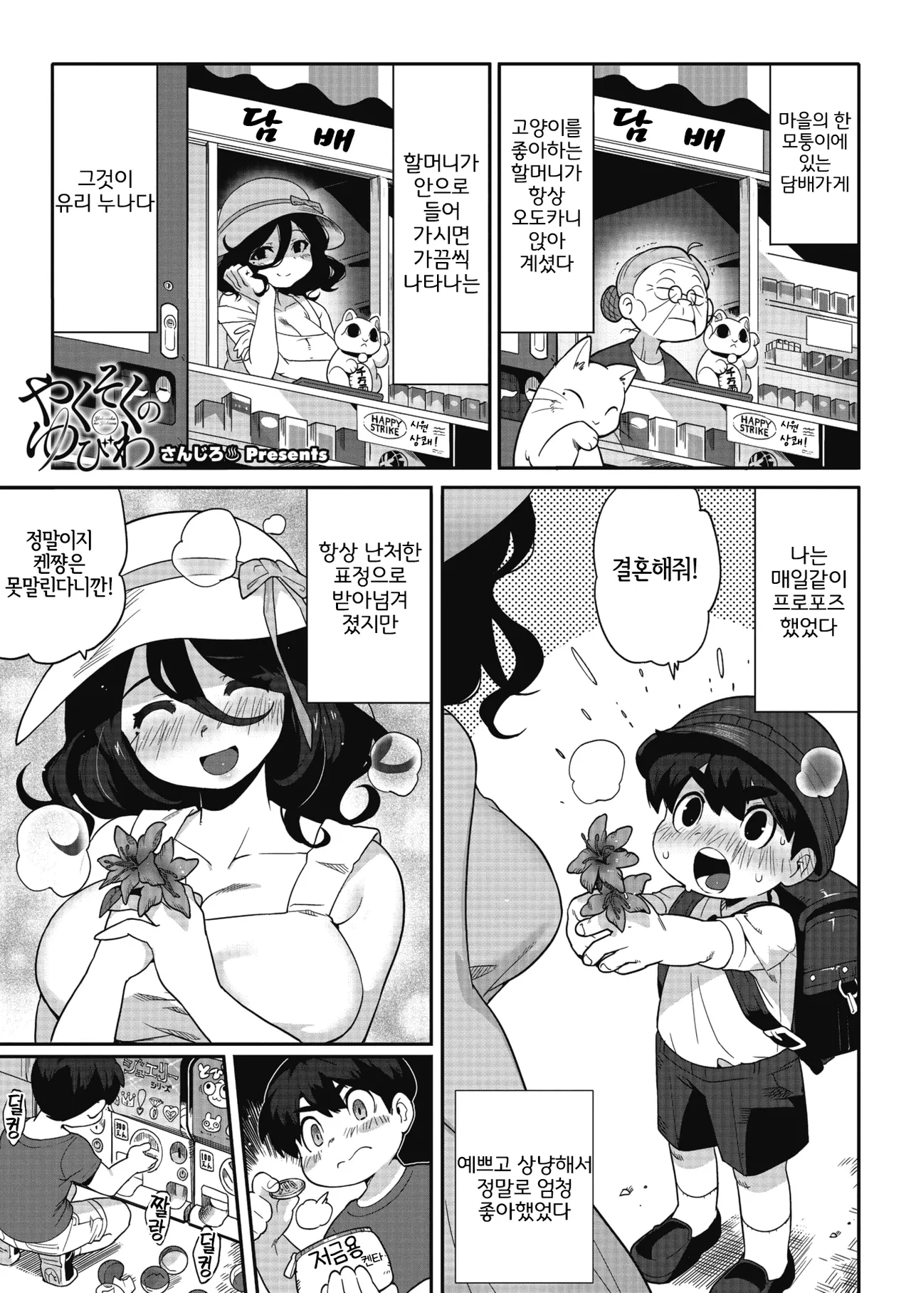 Ishu demo Ai o Chikai masuka? page 3 full