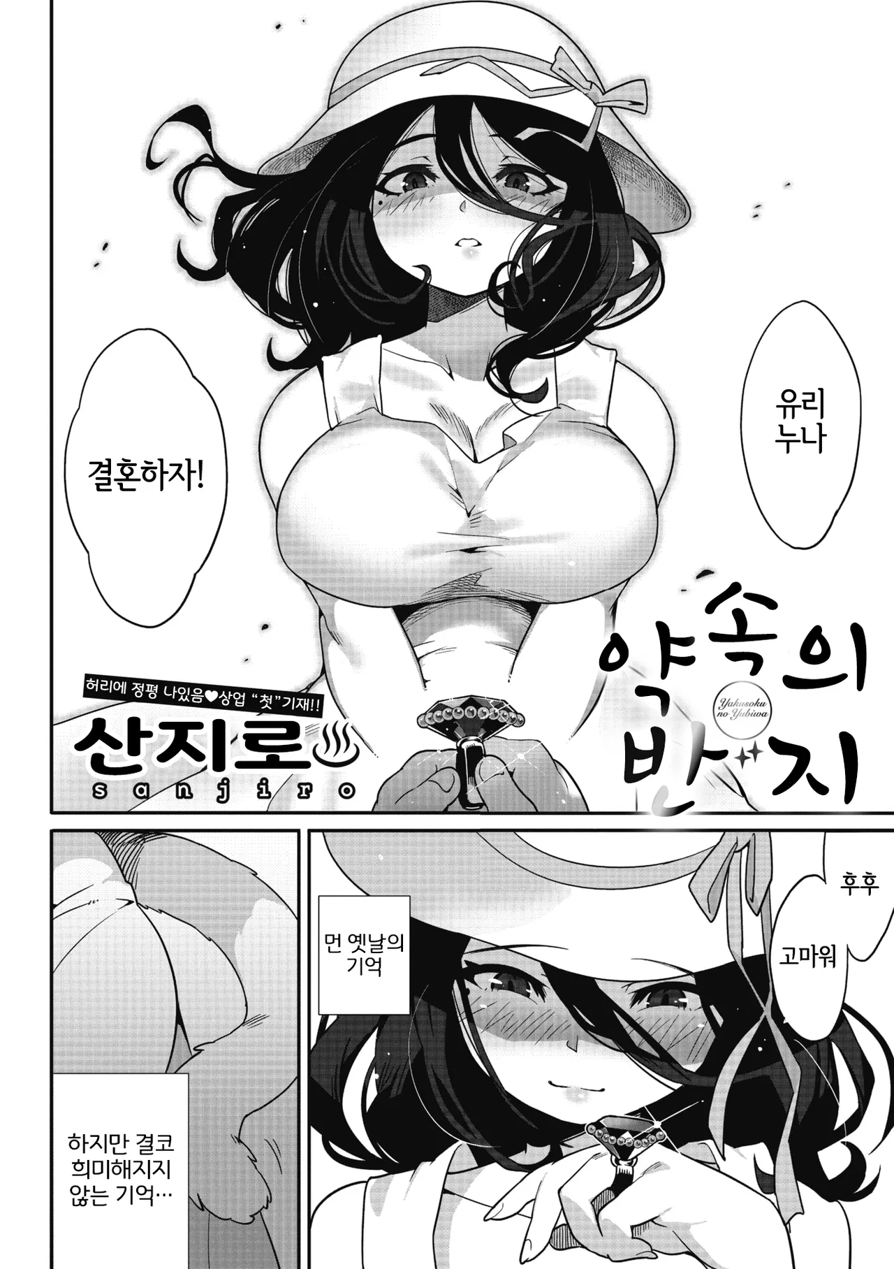 Ishu demo Ai o Chikai masuka? page 4 full