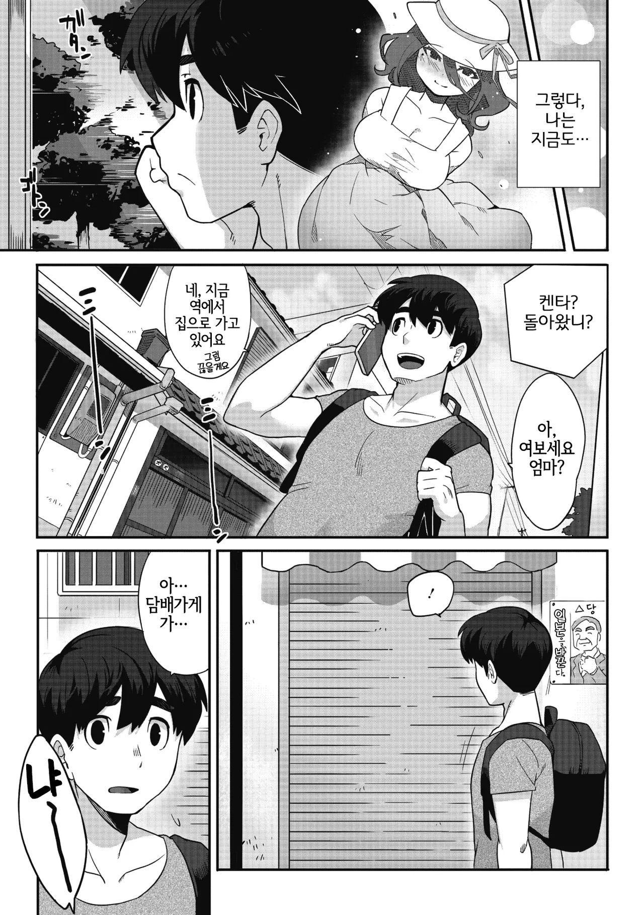 Ishu demo Ai o Chikai masuka? page 5 full