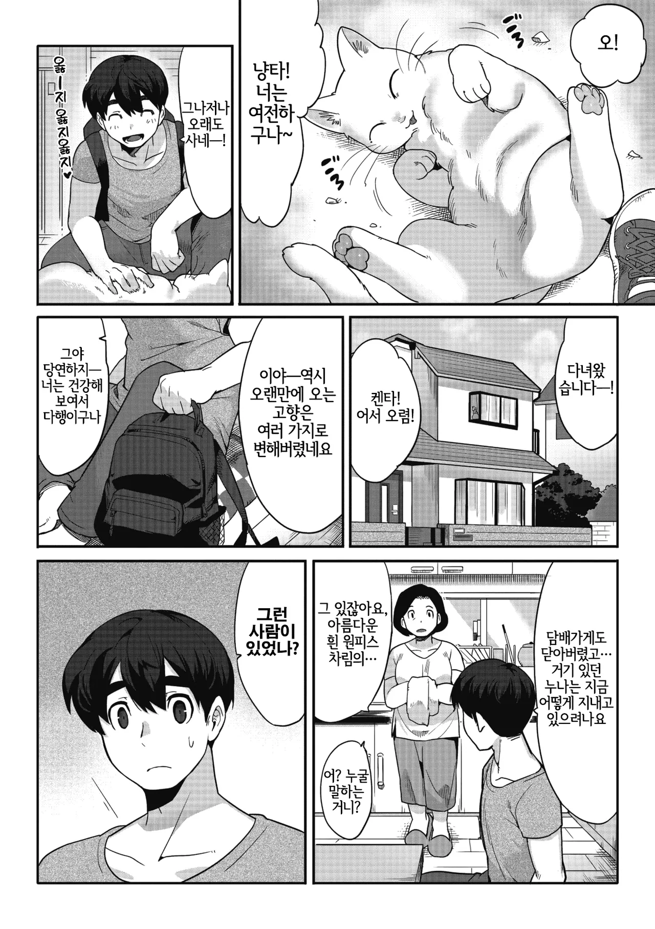 Ishu demo Ai o Chikai masuka? page 6 full