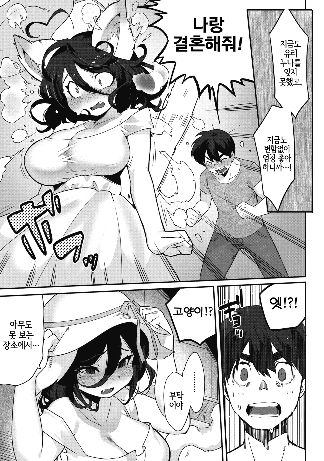 Ishu demo Ai o Chikai masuka? page 9 full