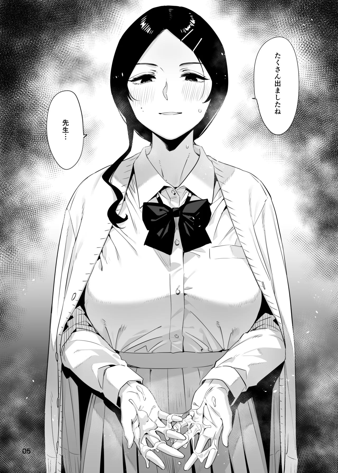 里中尚子と水島先生 page 5 full