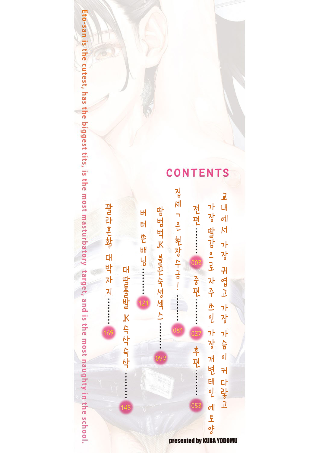 Kounai de Ichiban Kawaikute Ichiban Oppai ga Dekakute Ichiban Okazu ni Sareteru Ichiban Sukebe na Etou-san page 3 full
