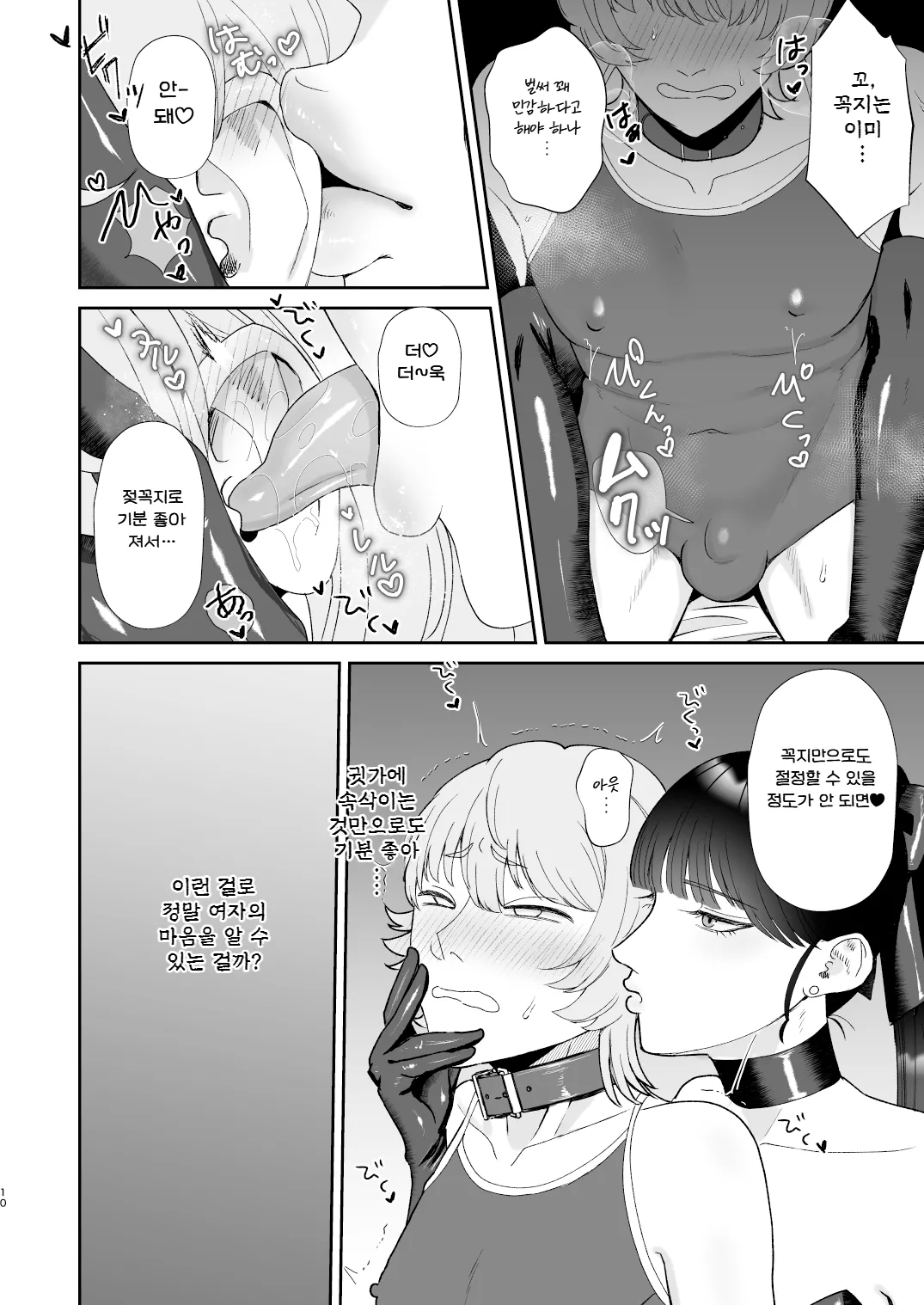 Mazo Ga Daikoubutsu Na Oneesan No Chikubi Choukyou | 마조가 매우 취향인 누나의 젖꼭지 조교 page 10 full