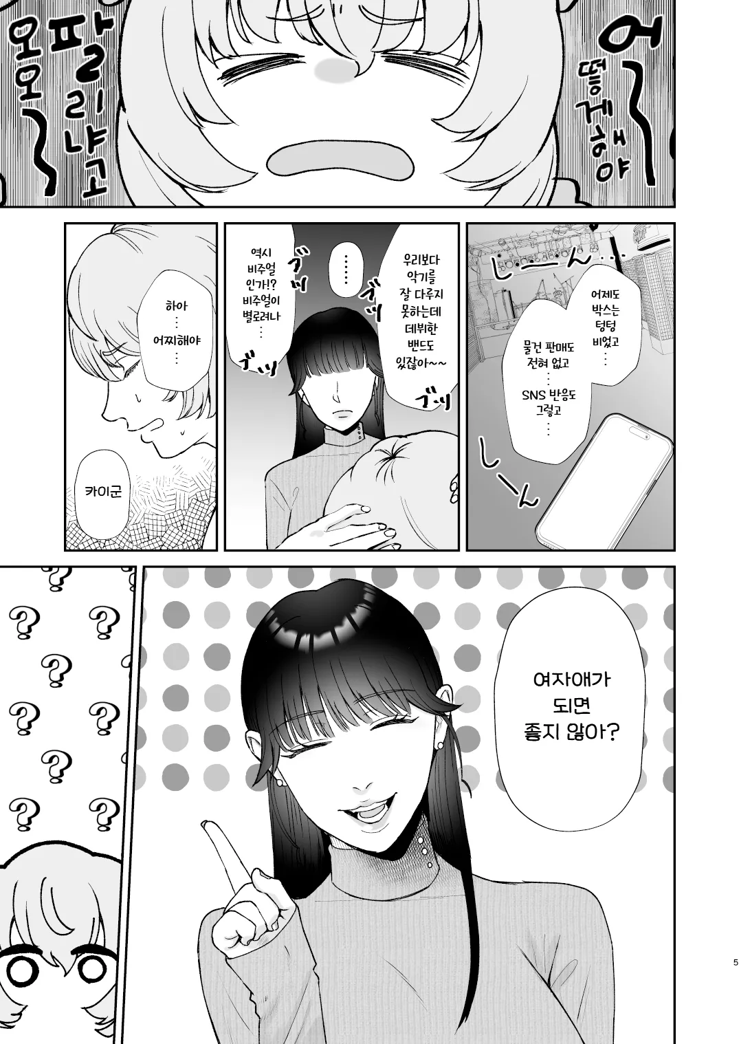 Mazo Ga Daikoubutsu Na Oneesan No Chikubi Choukyou | 마조가 매우 취향인 누나의 젖꼭지 조교 page 5 full