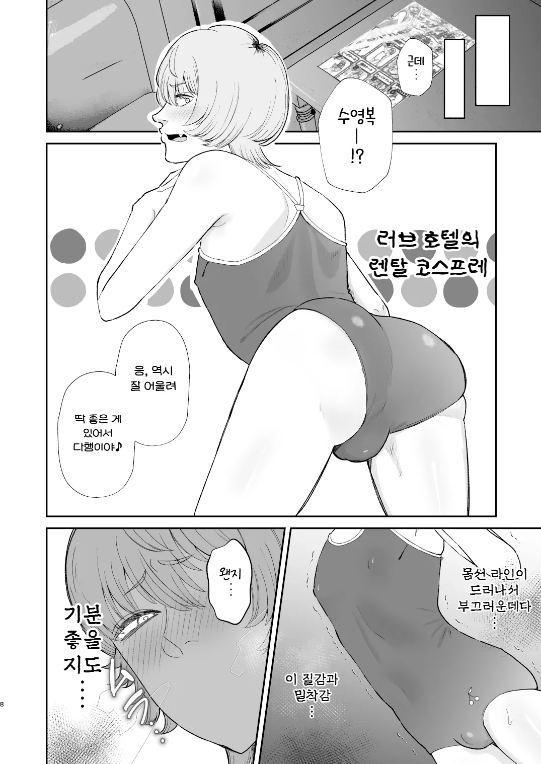 Mazo Ga Daikoubutsu Na Oneesan No Chikubi Choukyou | 마조가 매우 취향인 누나의 젖꼭지 조교 page 8 full