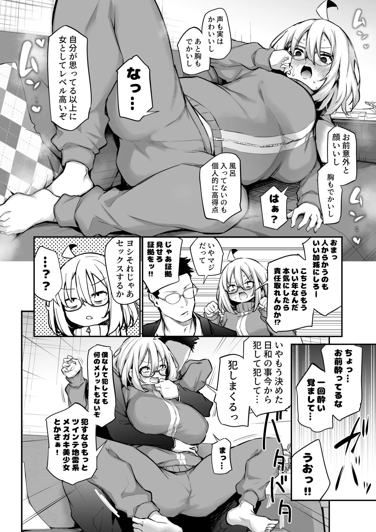 Furo Kyan Inkya Onna, Hatsu Kareshi Chinpo de Mesu ni Naru page 7 full
