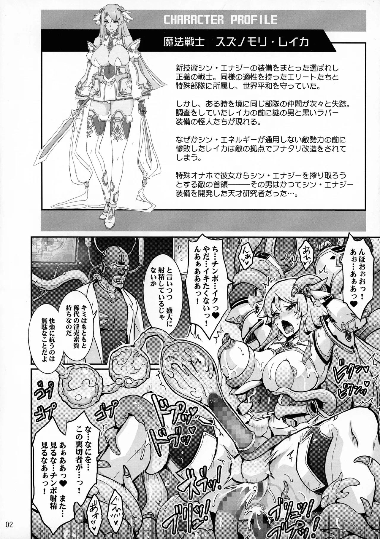 Haiboku Mahou Senshi Reika Seigi no Futanari Shibosei Kaizou page 2 full