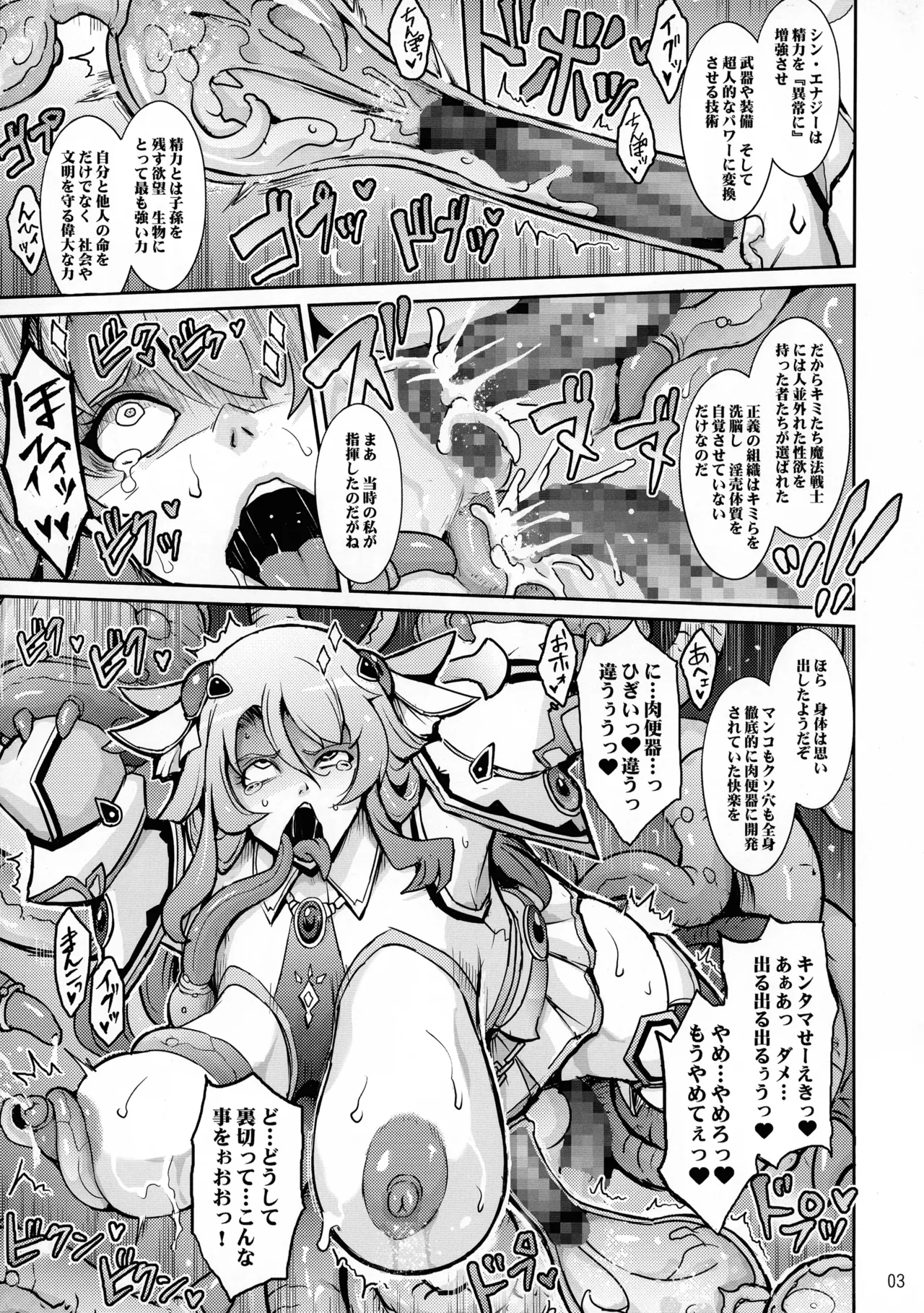 Haiboku Mahou Senshi Reika Seigi no Futanari Shibosei Kaizou page 3 full