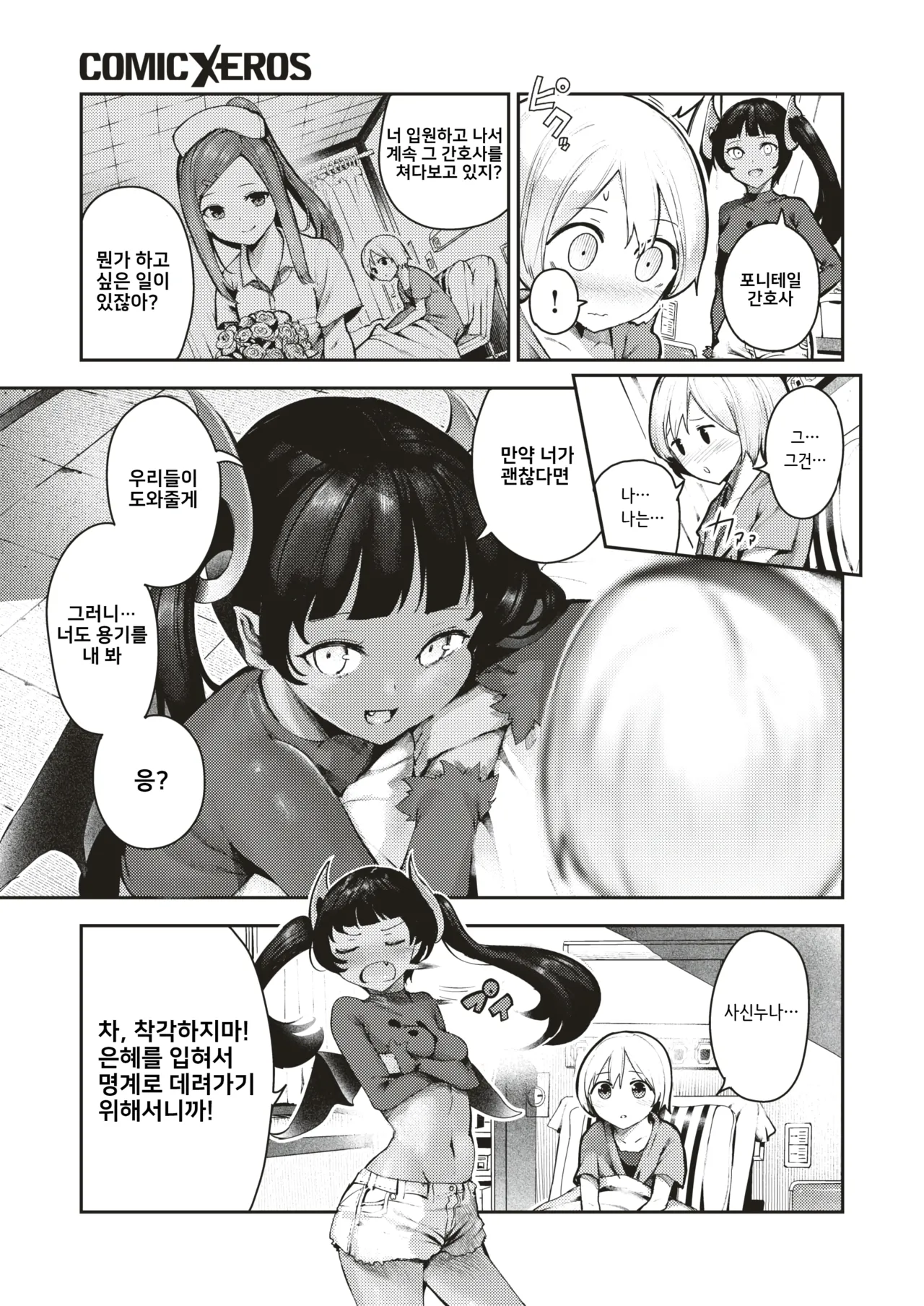 Ikitai Ikitai Ikitai! | 가고싶어 가고싶어 가고싶엇! page 3 full