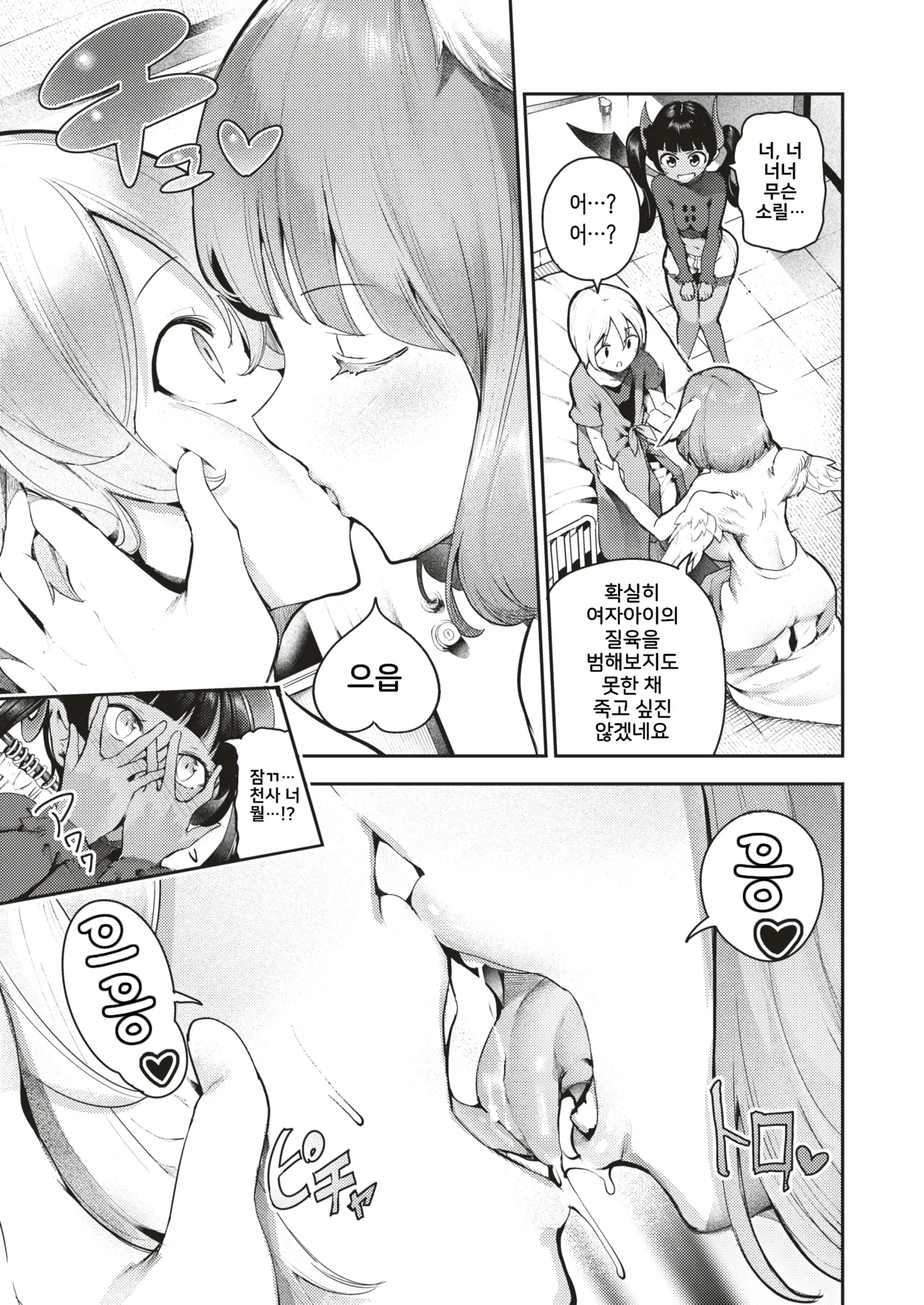 Ikitai Ikitai Ikitai! | 가고싶어 가고싶어 가고싶엇! page 5 full