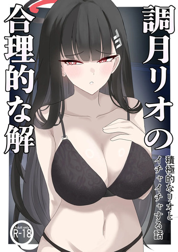 「Tsukatsuki Rio no Gouriteki na Kai」~Sekkyokuteki na Rio to Icha Icha suru Hanashi~ cover