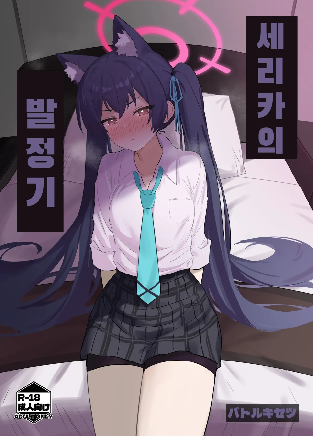 Ro~do Shi su! page 1 full